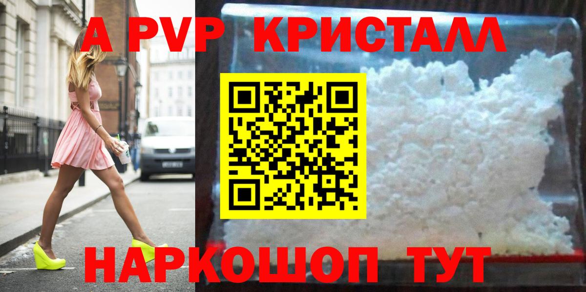 A-PVP Crystall  Alpha-PVP VHQ  A-PVP мука  Вход с VPN  Заринск 