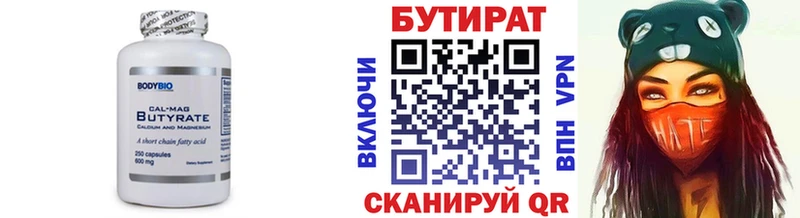 БУТИРАТ BDO Заринск