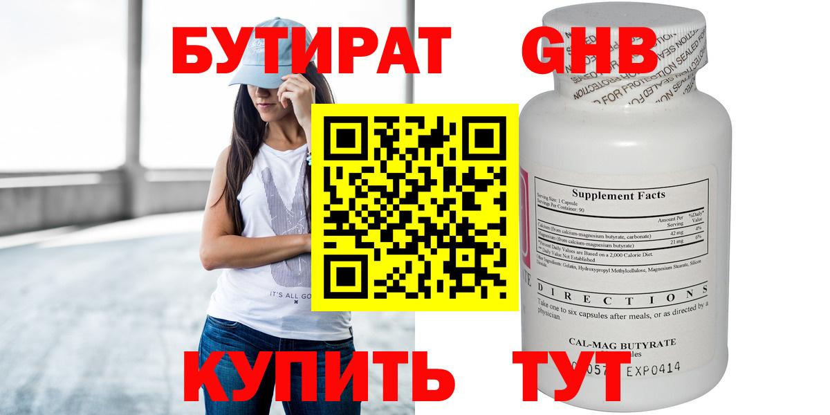 БУТИРАТ BDO 33% Заринск