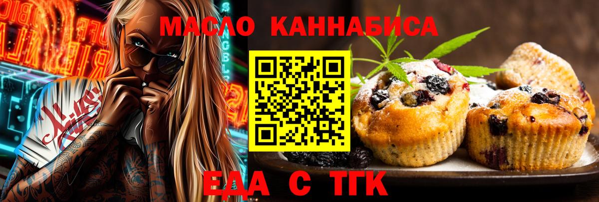 Заринск  Еда ТГК конопля  Вход с VPN 