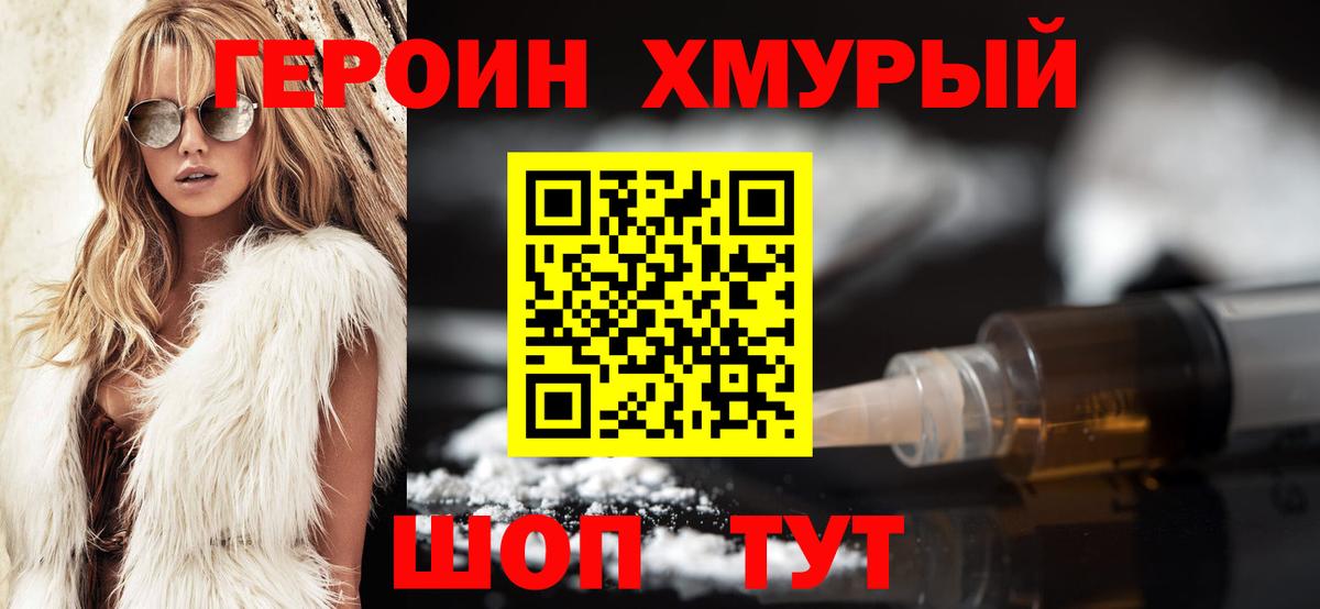 Героин белый Заринск