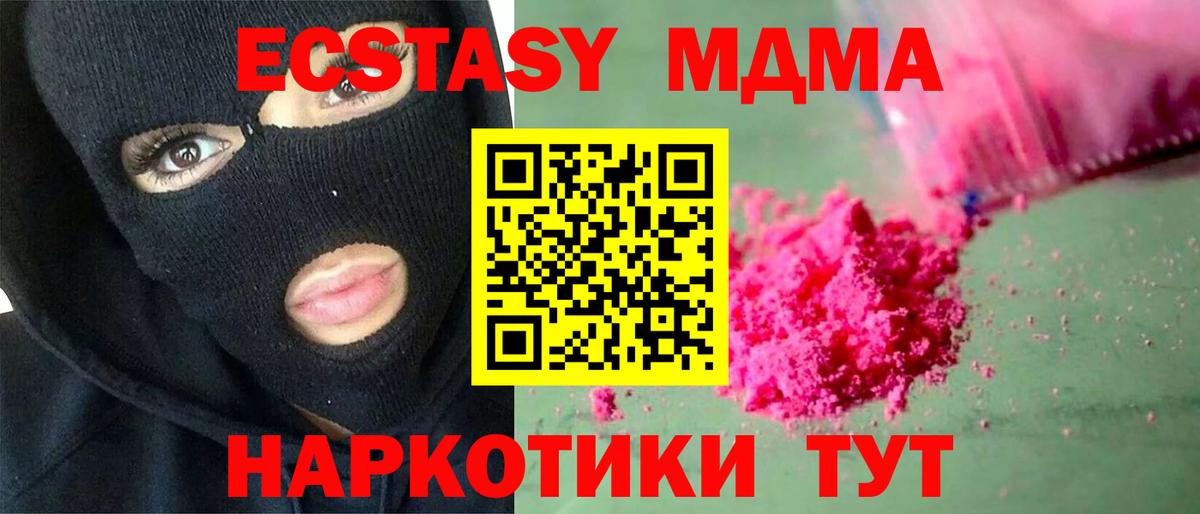 MDMA кристаллы Заринск