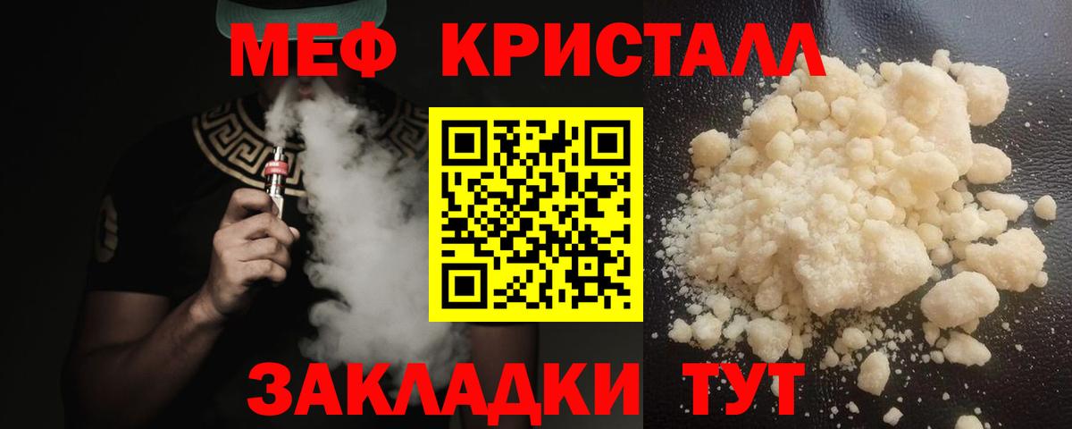 МЯУ-МЯУ  Мефедрон VHQ  Заринск  Вход с VPN  Мефедрон мука 