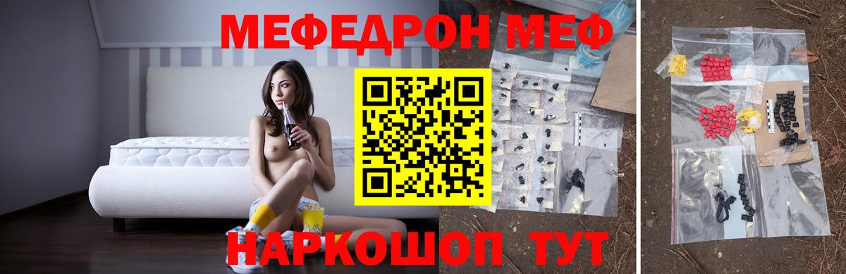 Меф мяу мяу Заринск