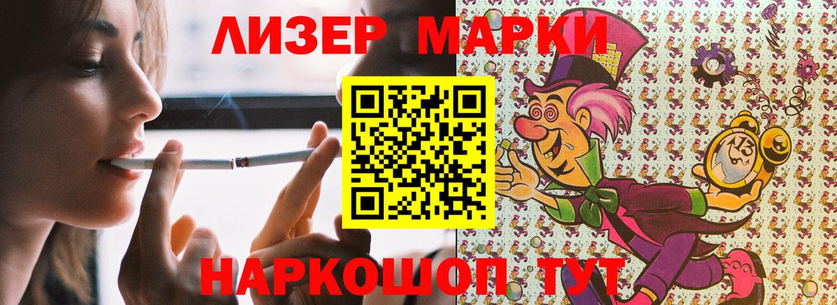 Наркотические марки 1,5мг Заринск